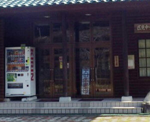 匹見中央公園の正面出入口